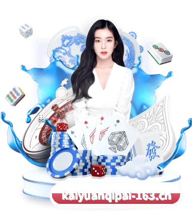 开元棋牌 APP - Kaiyuan